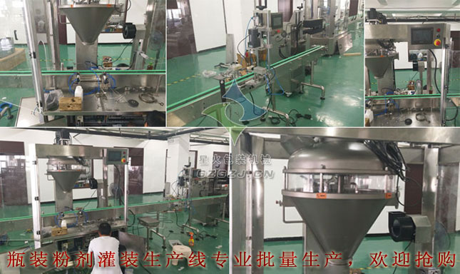 瓶裝粉劑灌裝生產線