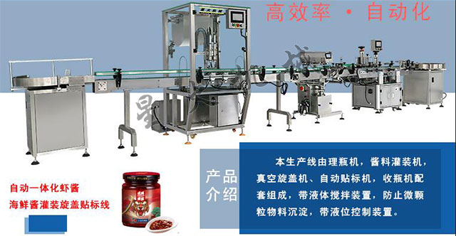 雙頭蝦醬灌裝生產線,全自動蝦醬灌裝設備