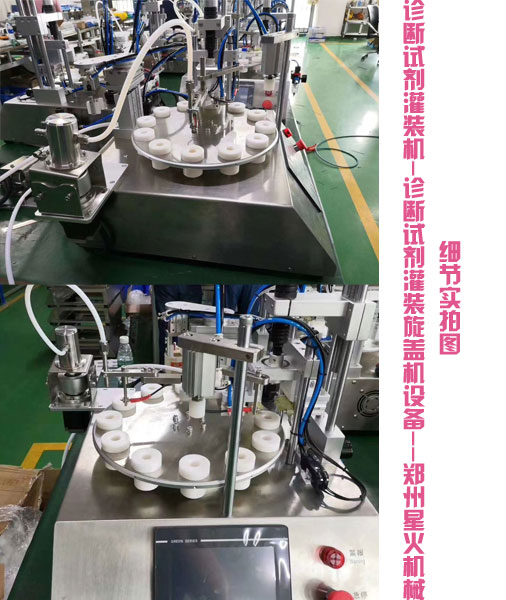 診斷試劑灌裝機(jī),診斷試劑灌裝旋蓋機(jī)設(shè)備細(xì)節(jié)實(shí)拍圖